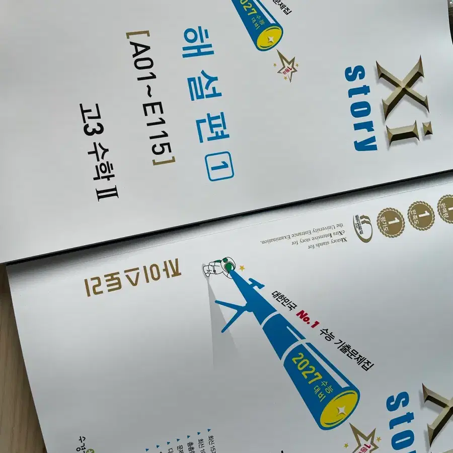 자이스토리 수학2 새책