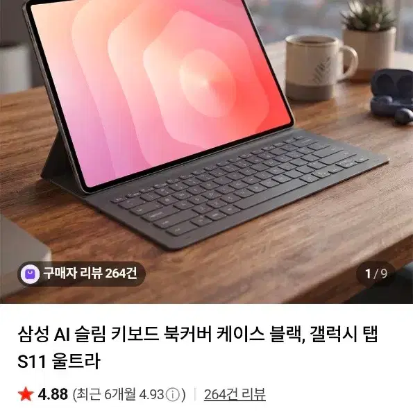 갤럭시탭 S11 울트라 슬림키보드북커버 (EF-DX930) 판매합니다