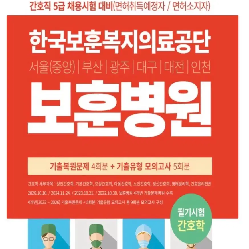 2027 서원각 보훈병원 PDF 구해요