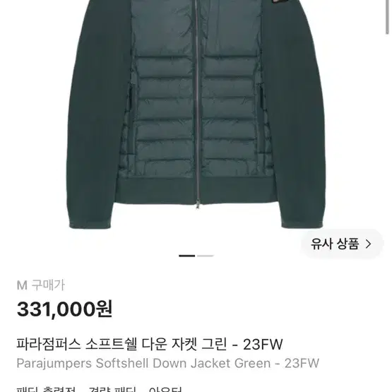 [M] 파라점퍼스 경량패딩