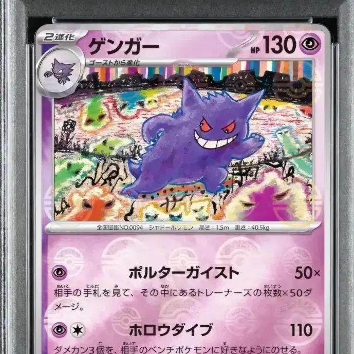 급매/PSA10] 2023 포켓몬 카드 151 팬텀 몬스터볼 미러 (SV2a 094/165)