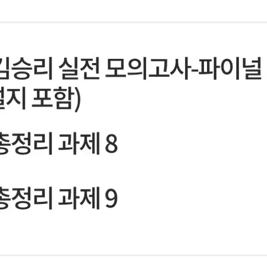 김승모 11회 12회 팝니다