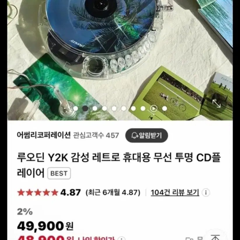 루오딘 Y2K 투명 휴대용 CD플레이어