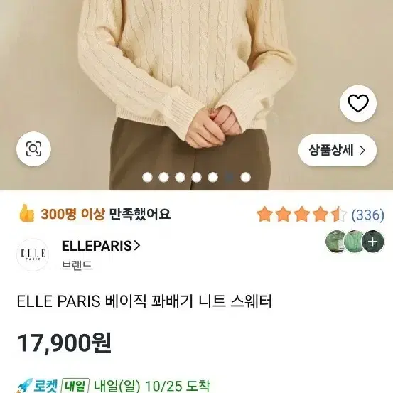 ELLE PARIS 베이직 꽈배기 니트 스웨터