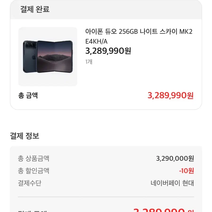 아이폰 듀오 256GB 나이트 스카이 MK2 E4KH/A