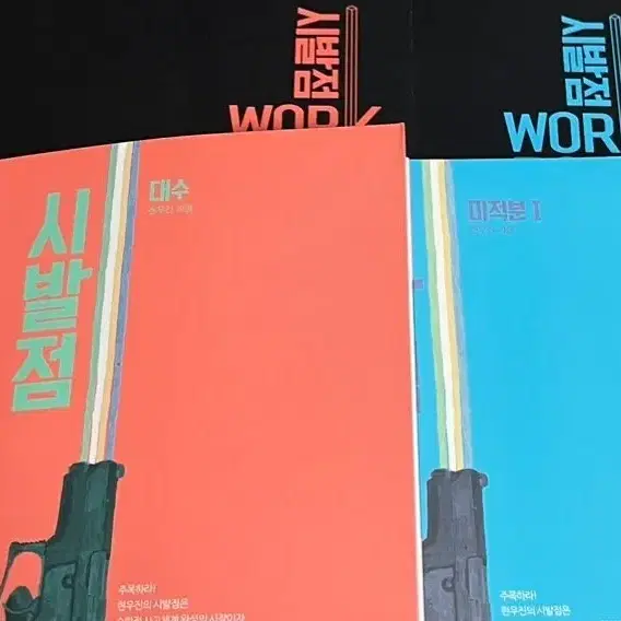 새책 2022개정 시발점 대수 미적분1 워크북 현우진