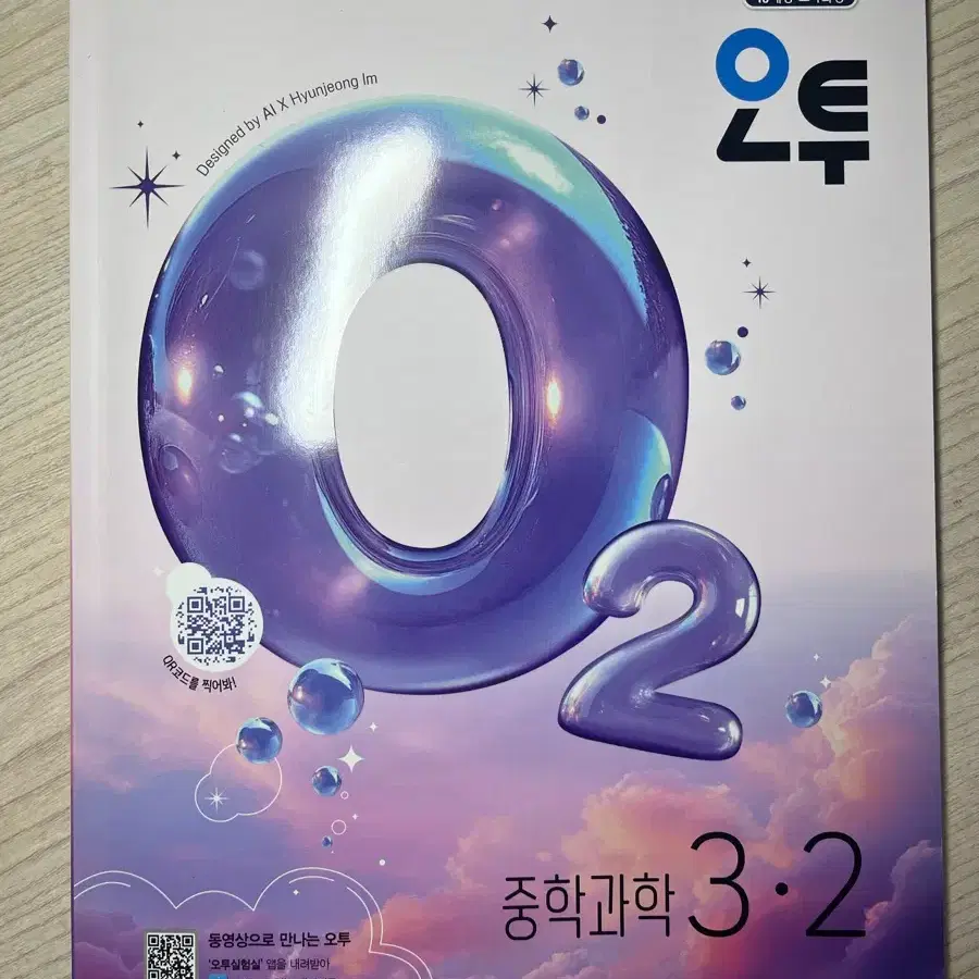 오투 과학 3-2