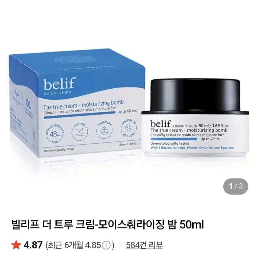 새상품)빌리프 모이스춰라이징밤 50ml 저렴하게