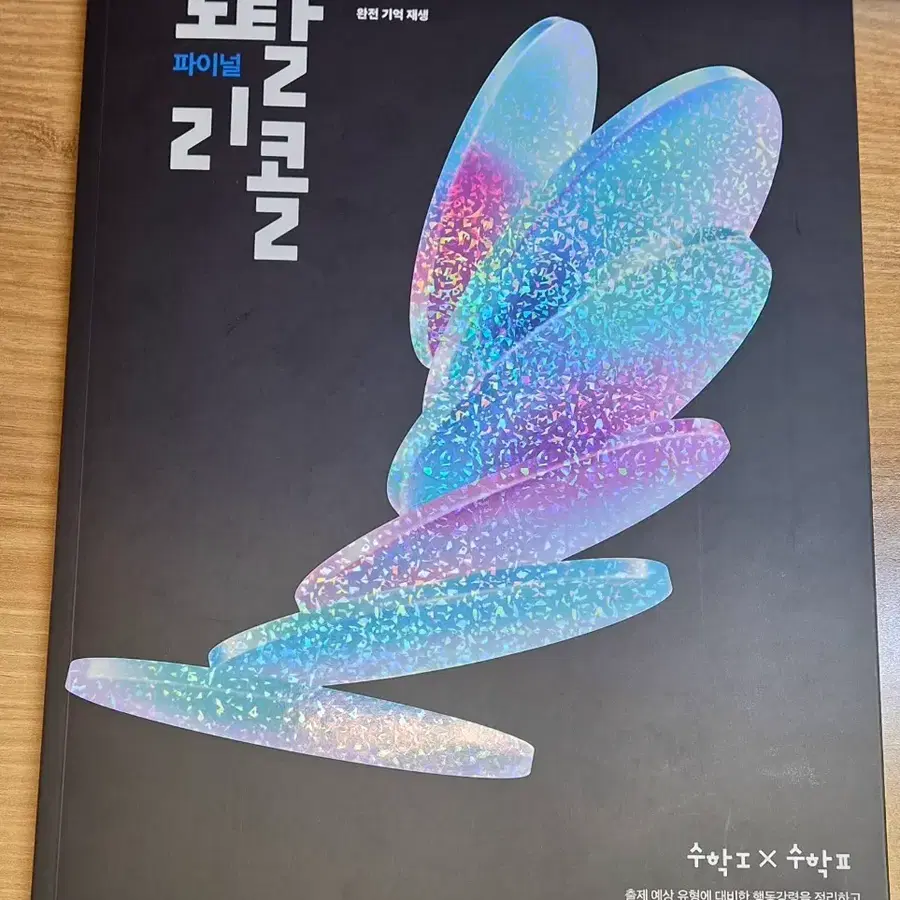 2027 정병호 토탈리콜 파이널 인강용