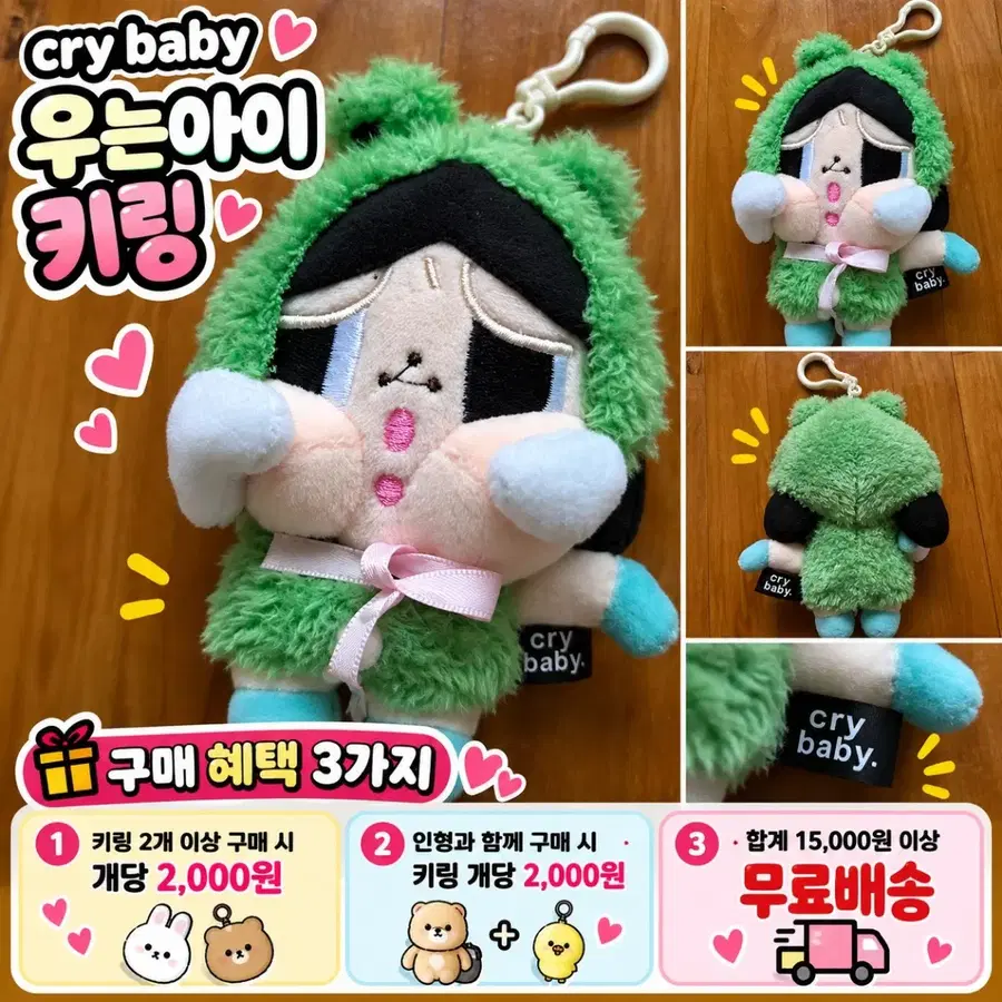 초록 개구리옷 울보 캐릭터 인형 키링