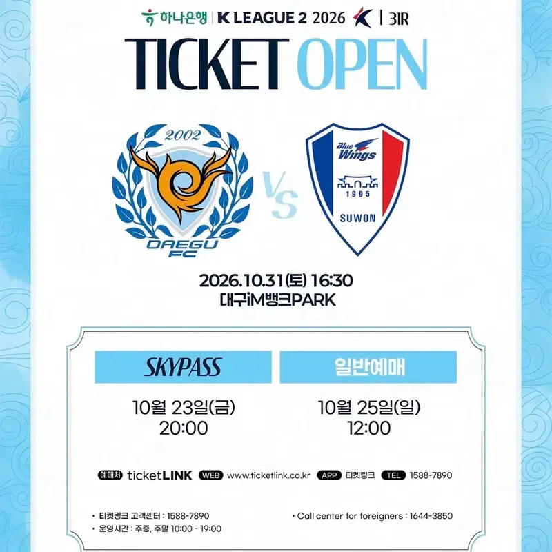2026.10.31. 대구FC vs 수원삼성블루윙즈 중립석 2연석 구매합니다
