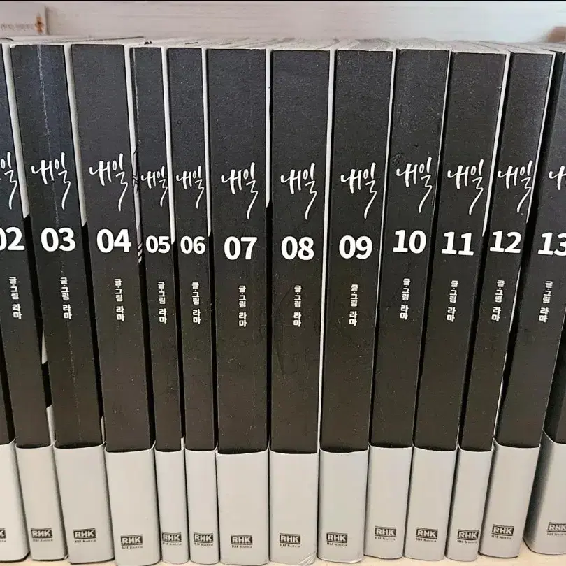 내일 웹툰 단행본 만화책 1~14권