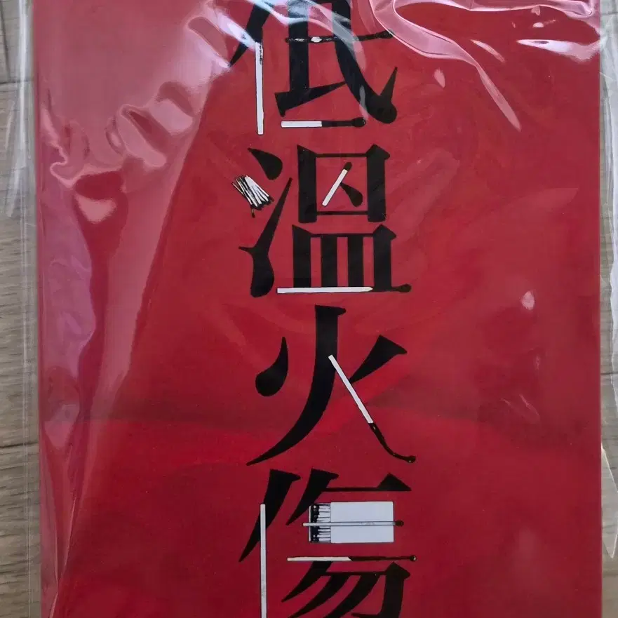보이넥스트도어 보넥도 명재현 태산 멍산 저온화상 원가 양도