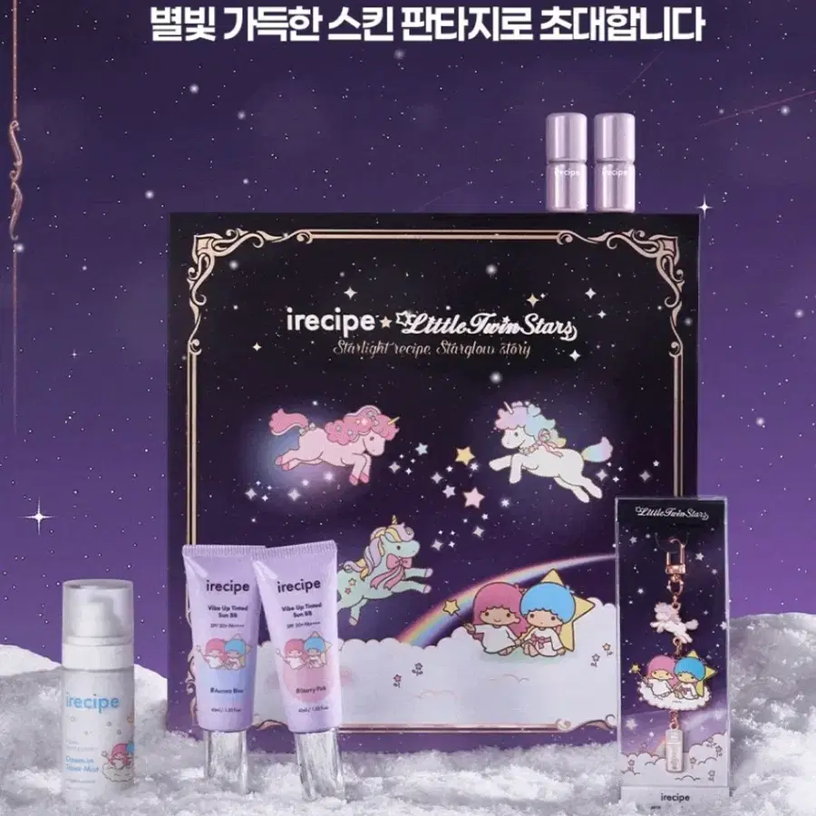 아이리시피 리틀트윈스타 2025 홀리데이 에디션 글로우 스킨 레시피 북