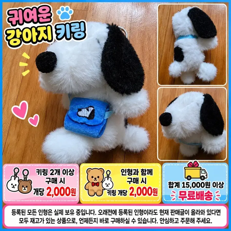 귀여운 흰색 강아지 가방 키링 인형
