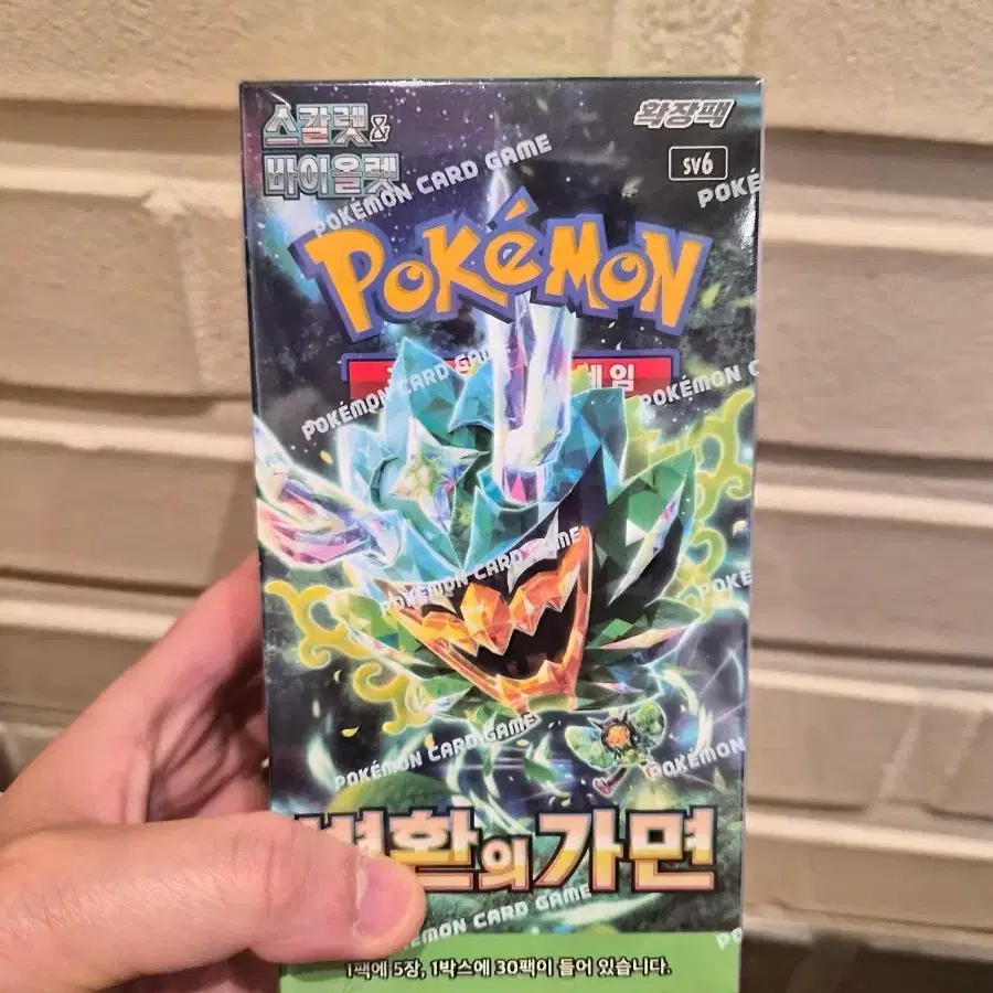 포켓몬카드 변환의가면
