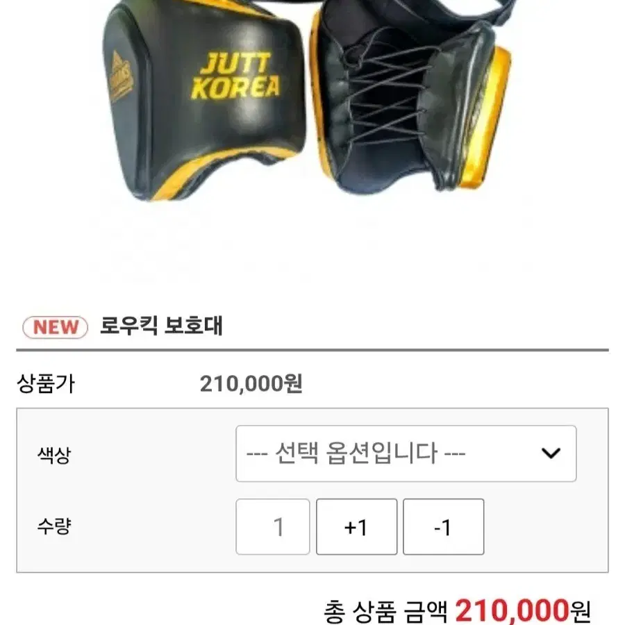 주트코리아 킥복싱 로우킥 미트 블랙 골드