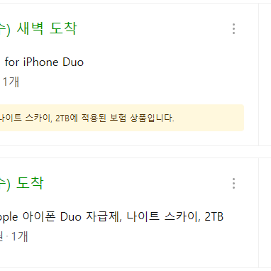 아이폰 듀오 2T 나이트 스카이 (11월 11일 도착) 배송지 변경