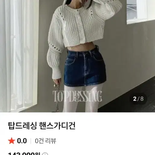 (새상품)핸스 니트 크롭가디건