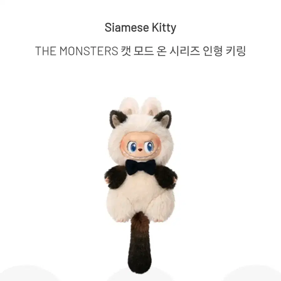 [팝마트/미개봉/무배] 라부부 캣 모드 온 [ 샴/ Siamese Kitty ]