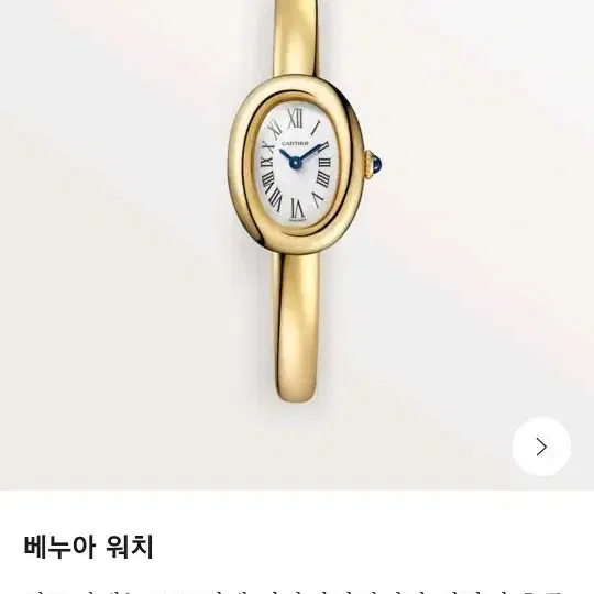 까르띠에 베누아 미니 옐로우골드15호