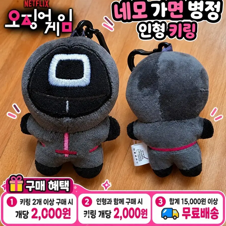 오징어게임 네모 가면 병정 인형 키링