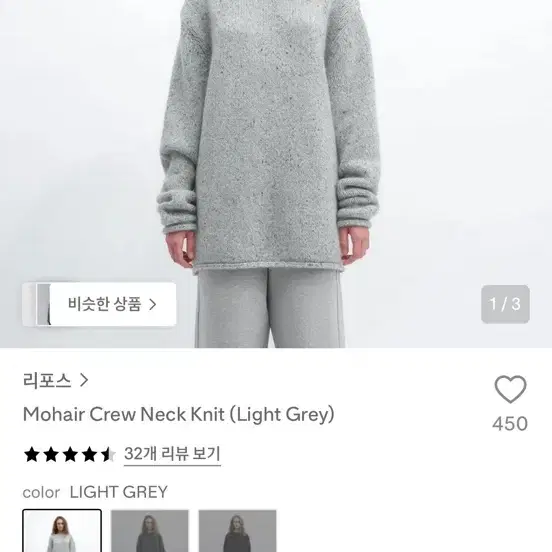 repos 리포스 모헤어 크루넥 니트 라이트 그레이