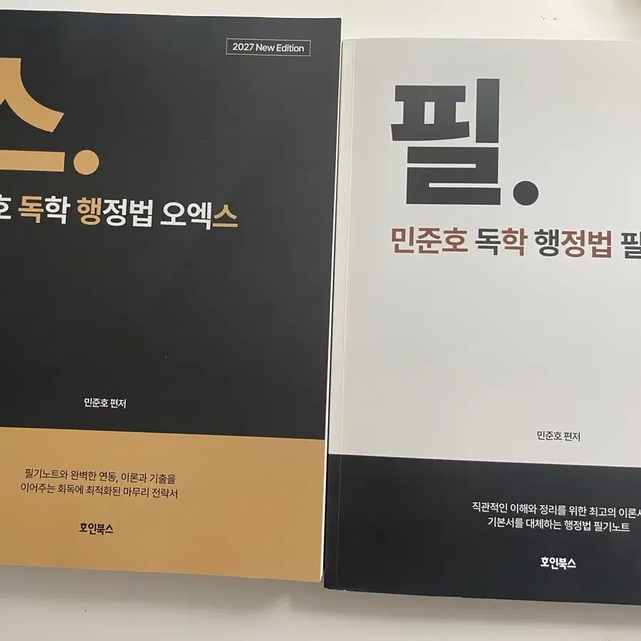 2027 민준호 독행필 독행스