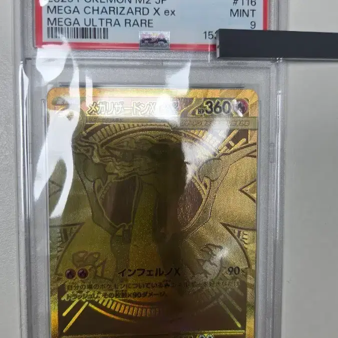 포켓몬카드 일판 메가 리자몽 EX MUR PSA 9등급 116/080