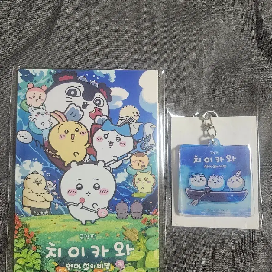 2종)치이카와 극장판 굿즈 아코디언 엽서 + 키링
