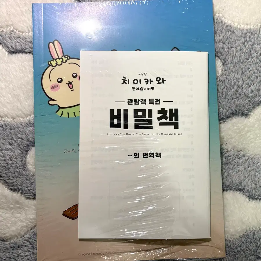 [미개봉] 치이카와 극장판 인어섬의 비밀 관람객 특전 비밀책