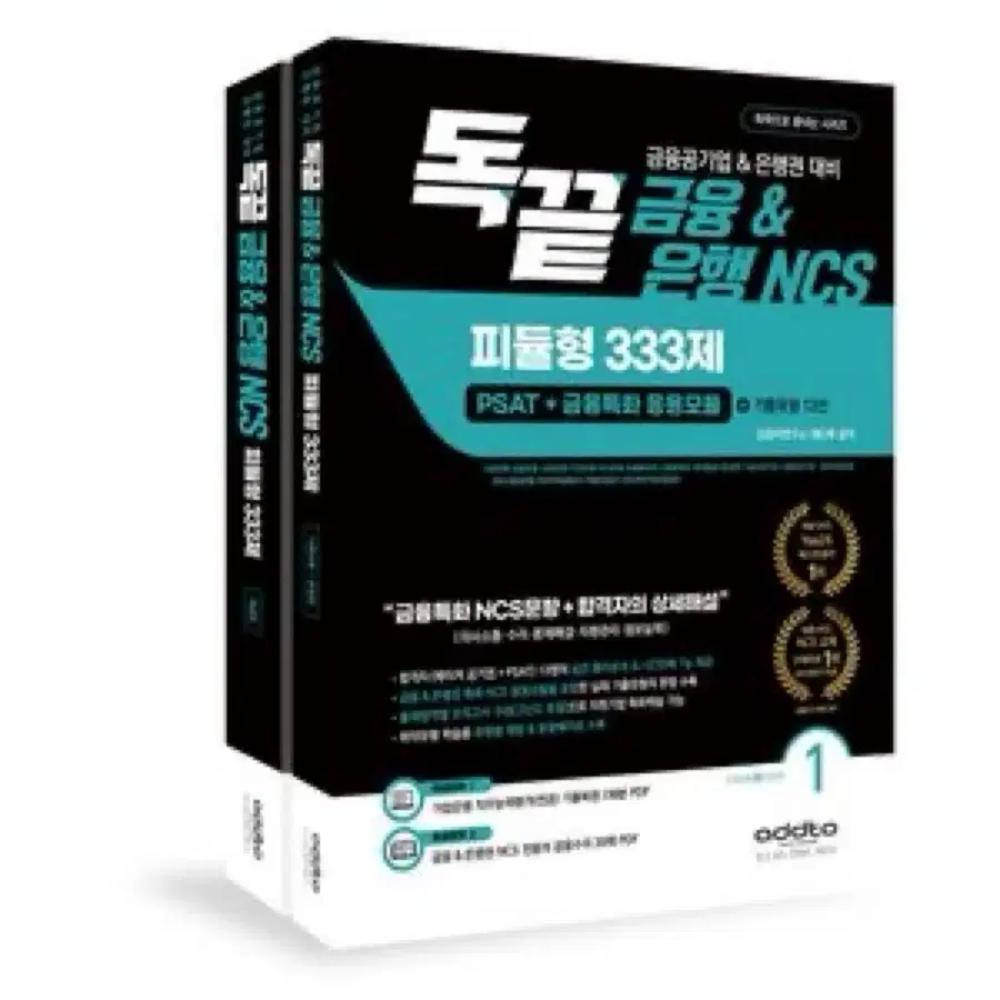 NCS 기본서 모의고사  pdf 구합니다