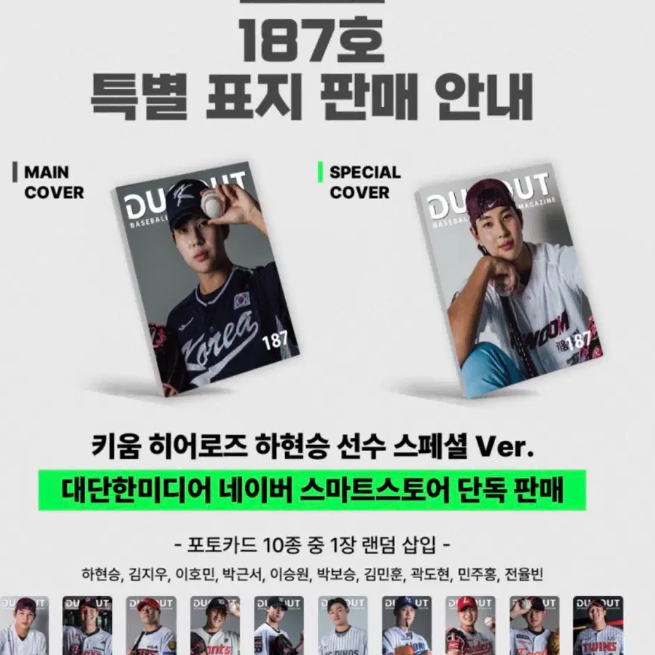 (구매) 더그아웃 매거진 이승원 포카 구해요