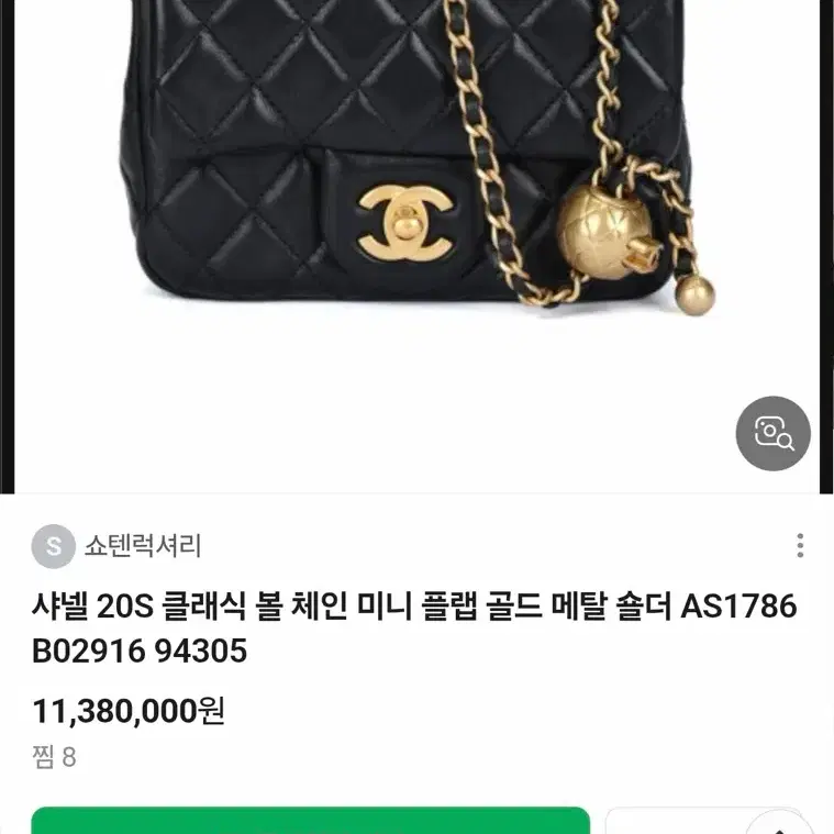 샤넬 클래식 미니 골드볼 클랩백 내장칩 사진 8