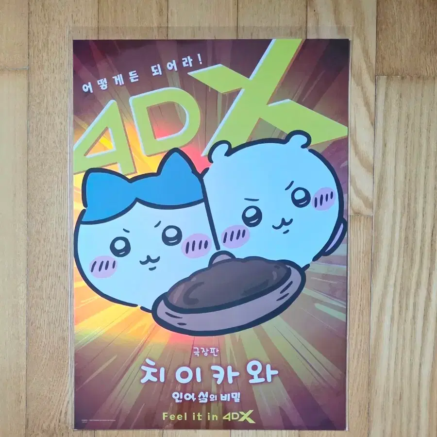 치이카와:인어섬의 비밀 4DX A3 포스터