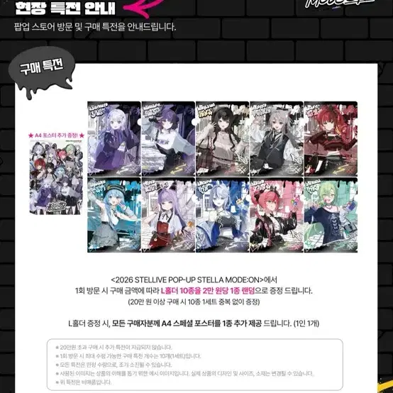 스텔라이브 특전 일괄