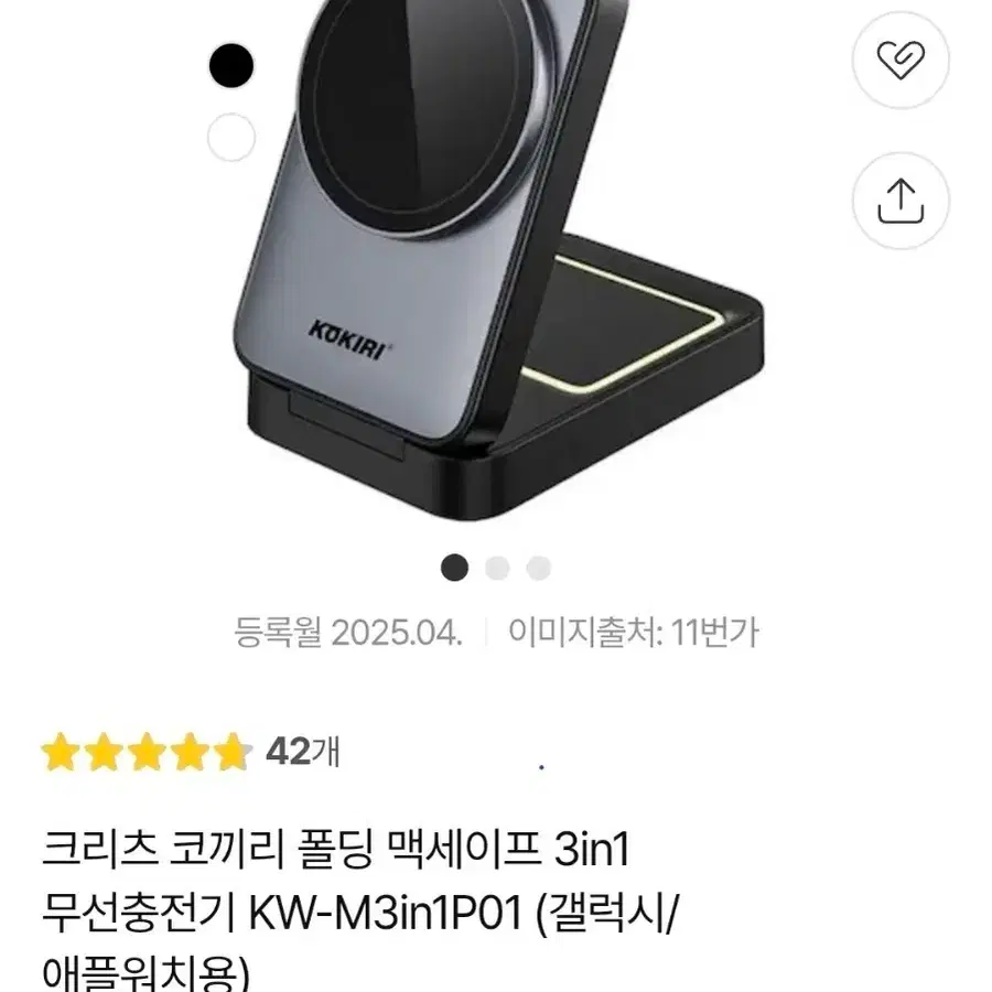 미개봉) 코끼리 3in1 폴딩 맥세이프 호환 무선 충전기 (KW-M3IN1P01)