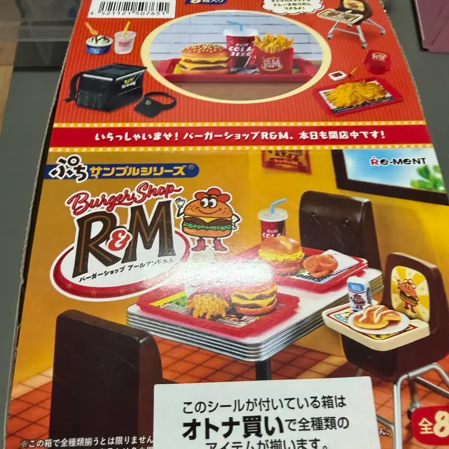 리멘트 푸치샘플 R&M 버거샵 햄버거 8종 풀박스 (개봉품)