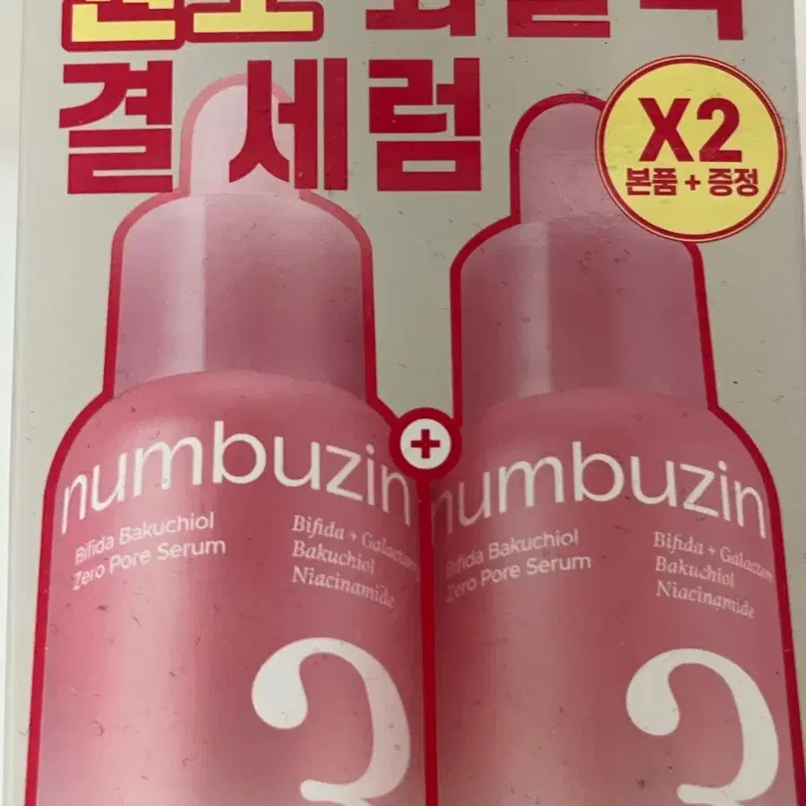 [새상품] 넘버즈인 2번세럼 2개세트