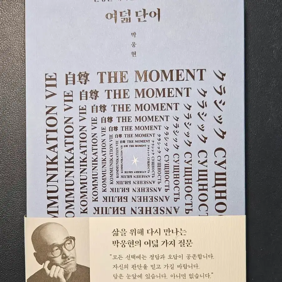 여덟 단어