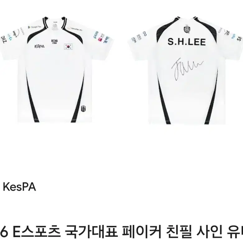 2026 아시안게임 롤 국가대표 페이커 친필 싸인 유니폼 e스포츠