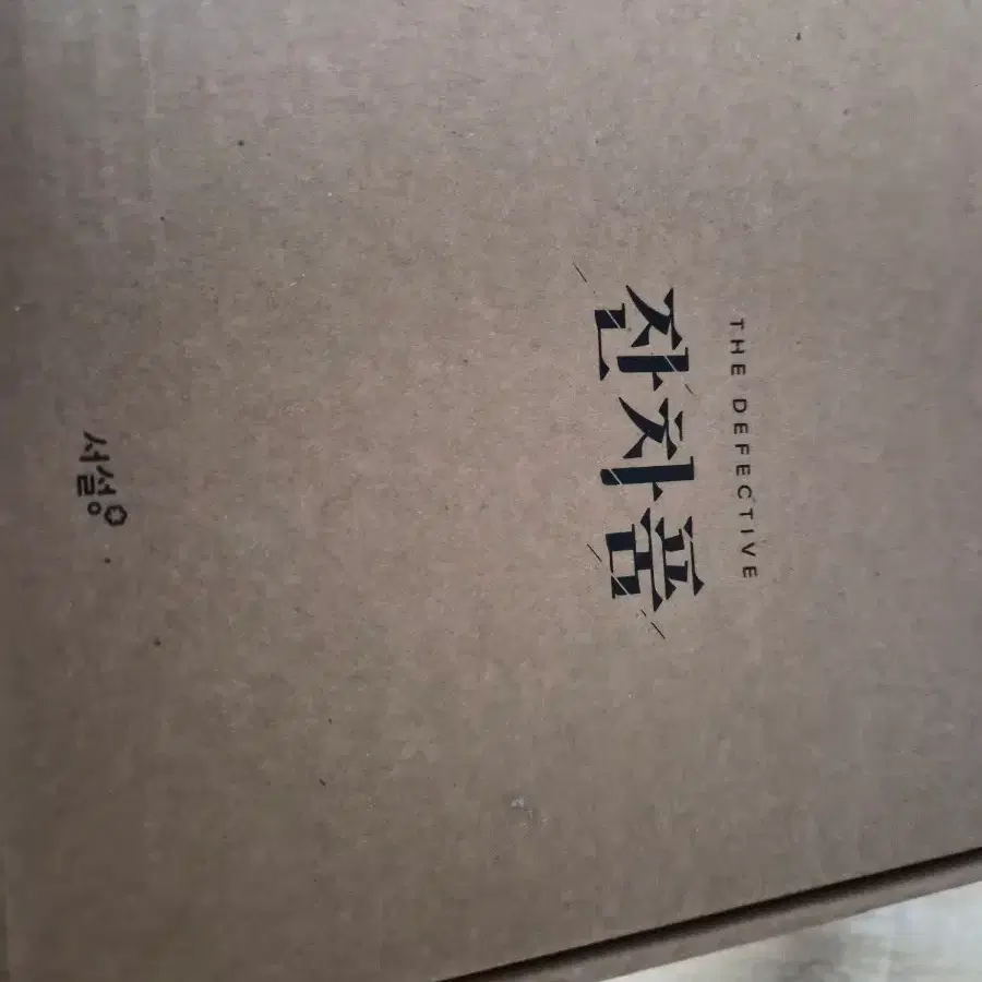 잔차품 전권 양도