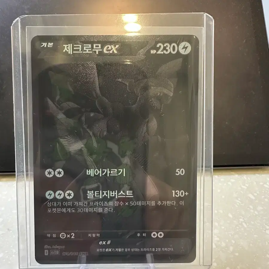 제크로무 bwr 싱글