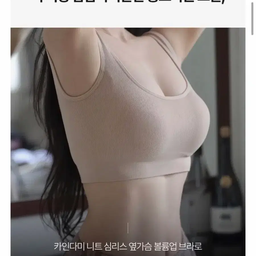 카인다미 니트 심리스 볼륨업 브라