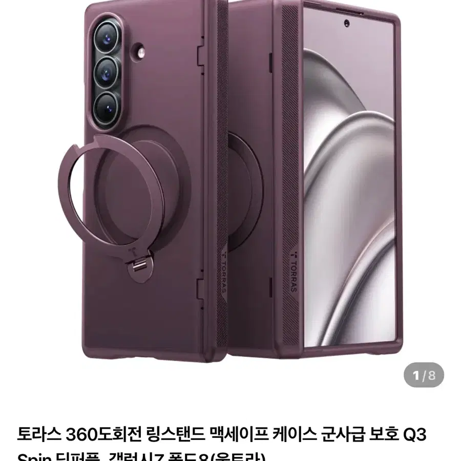 갤럭시 Z폴드8 울트라 토라스 케이스