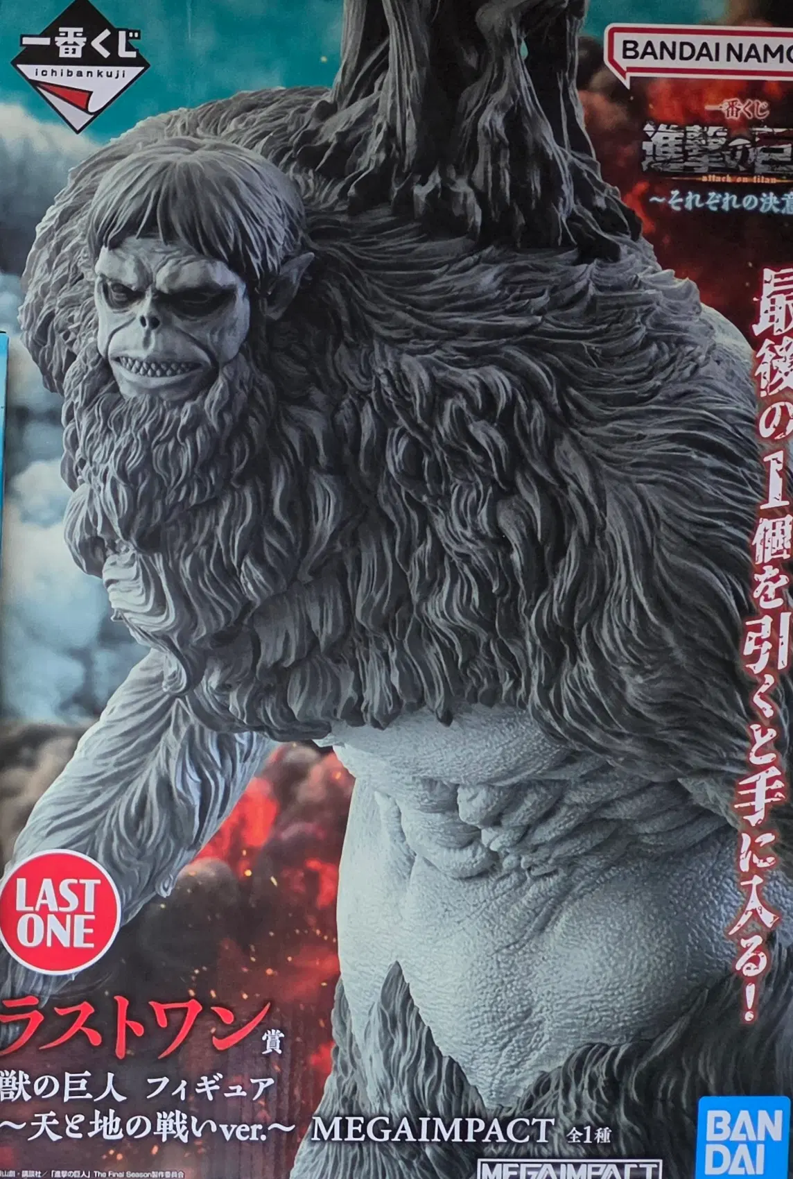 (Unsealed) Attack on Titan Beast Titan Last One (Shipping Included 8.0)