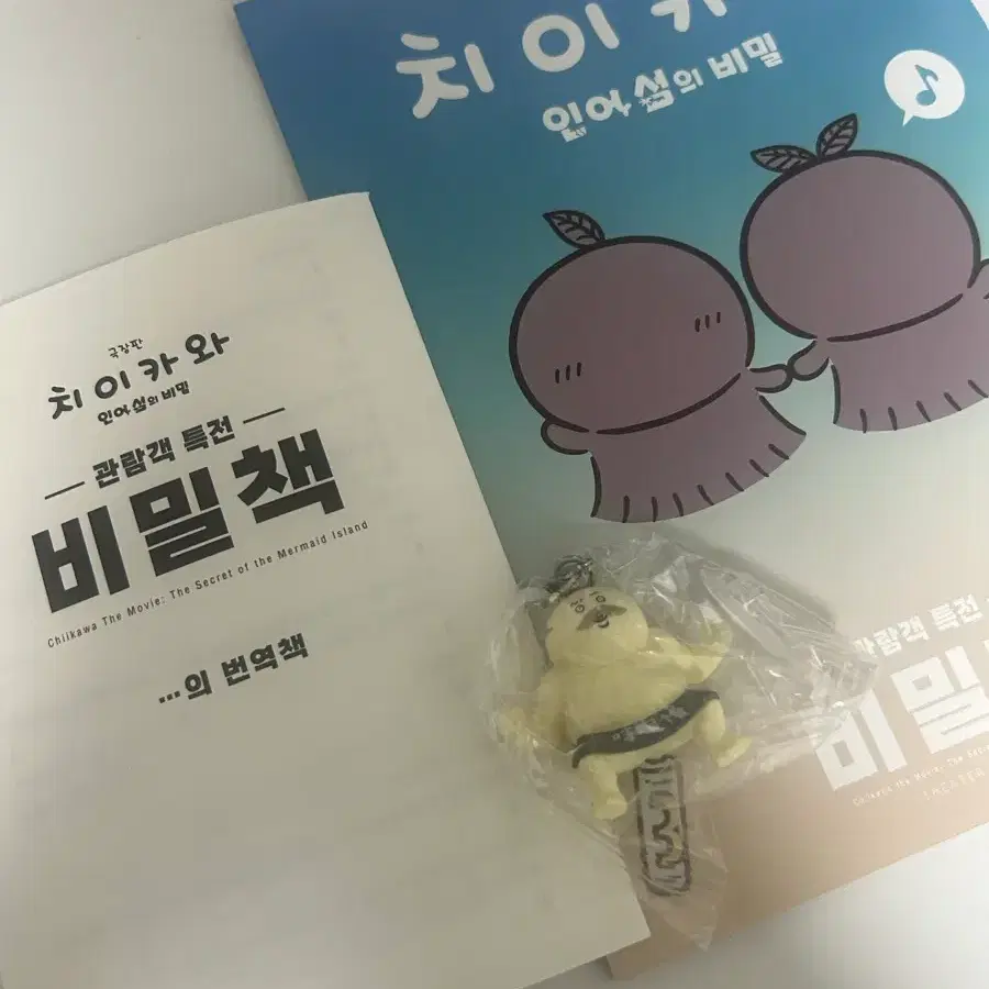먼작귀 치이카와 특전 비밀책+시마지로 메지루시 미개봉