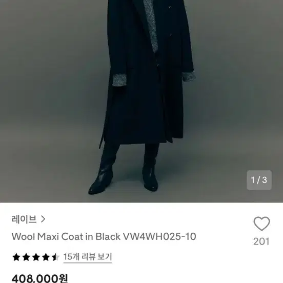 (원가 40만원, 상태최상) 레이브 롱코트 Wool Maxi Coat
