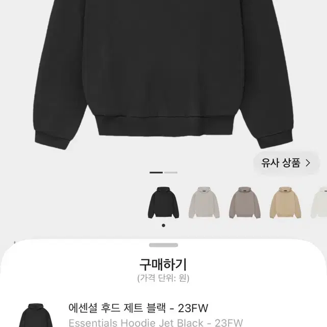 에센셜 후드 제트 블랙 23FW