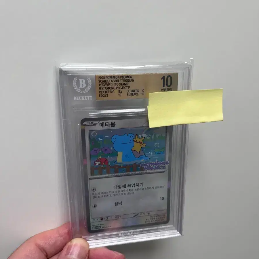 포텟몬 카드 메타몽 프로모 BGS10